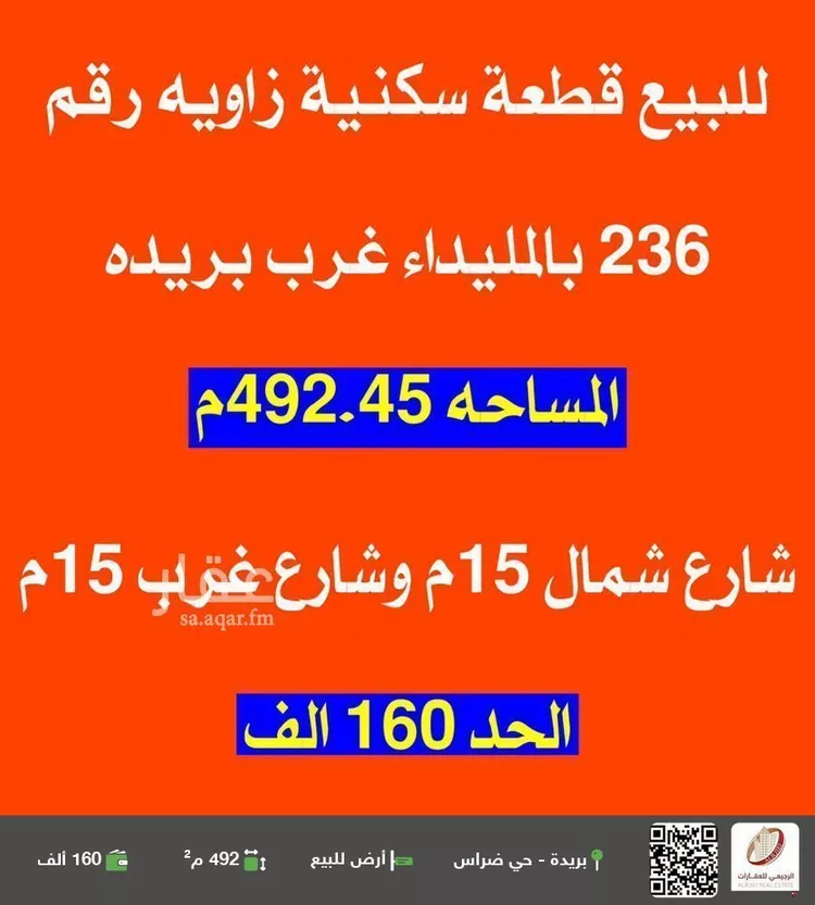 أرض للبيع في حي 33ج, مدينة البصر, منطقة القصيم