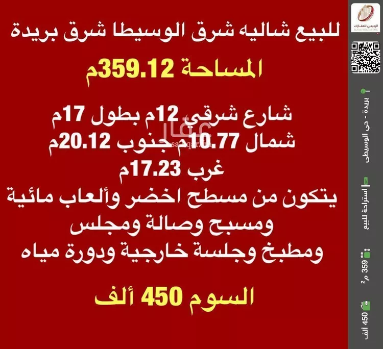 استراحة للبيع في شارع حسين الرشيدي, حي الشروق, مدينة بريده, منطقة القصيم