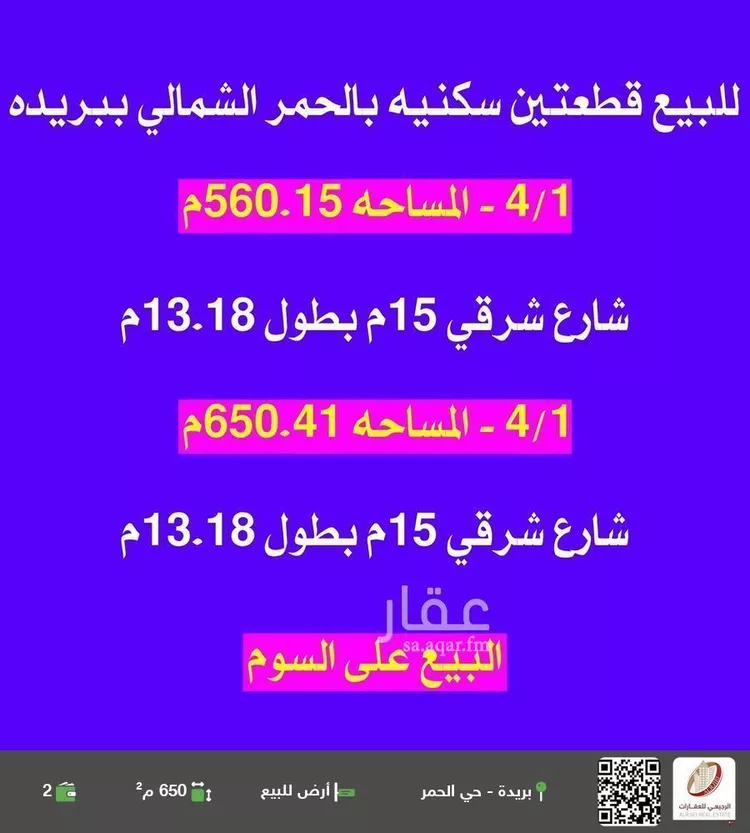 أرض للبيع في حي الحمر الشمالي, مدينة بريده, منطقة القصيم