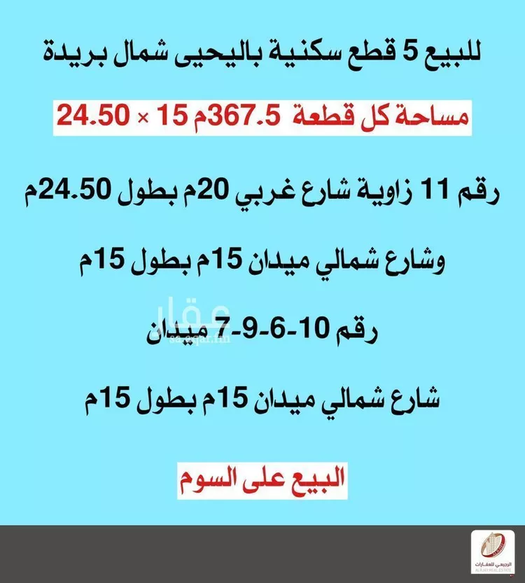أرض للبيع في شارع 0000, حي النور, مدينة بريده, منطقة القصيم صورة 2