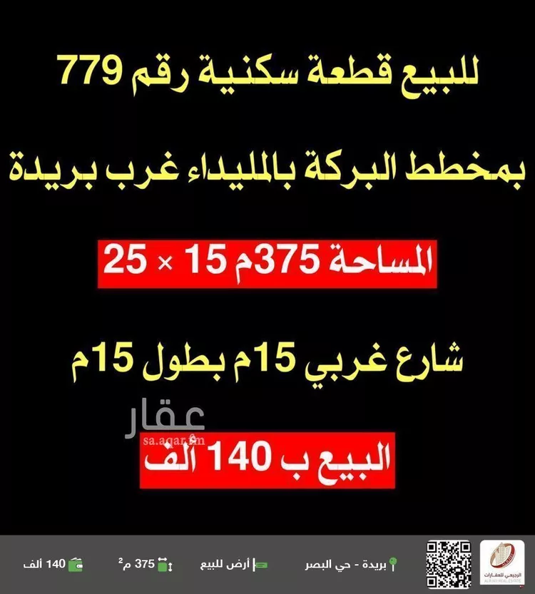 أرض للبيع في شارع لا يوجد اسم, حي الميداء, مدينة البصر, منطقة القصيم