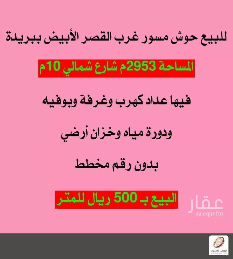 استراحة للبيع في شارع هشام بن عروة, حي الرفيعة, مدينة بريده, منطقة القصيم صورة 4