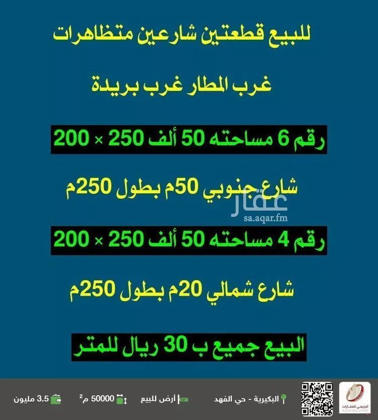 أرض للبيع في حي الشيحيه, مدينة الشيحيه, منطقة القصيم