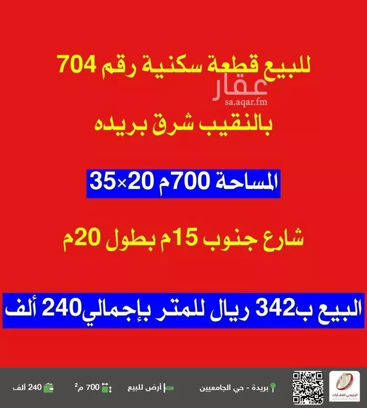 أرض للبيع في شارع النقيب 11, حي النزهة, مدينة بريده, منطقة القصيم