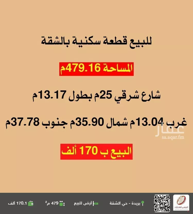 أرض للبيع في شارع لا يوجد اسم, حي الشقة, مدينة بريده, منطقة القصيم