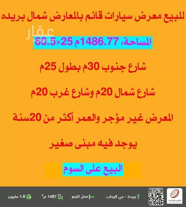 محل للبيع في شارع الدوحة الجنوبية, حي المعارض, مدينة بريده, منطقة القصيم