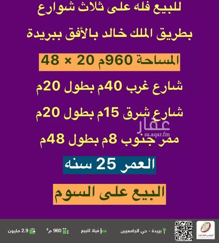 فيلا للبيع في شارع خالد بن عبدالعزيز, حي الأفق, مدينة بريده, منطقة القصيم
