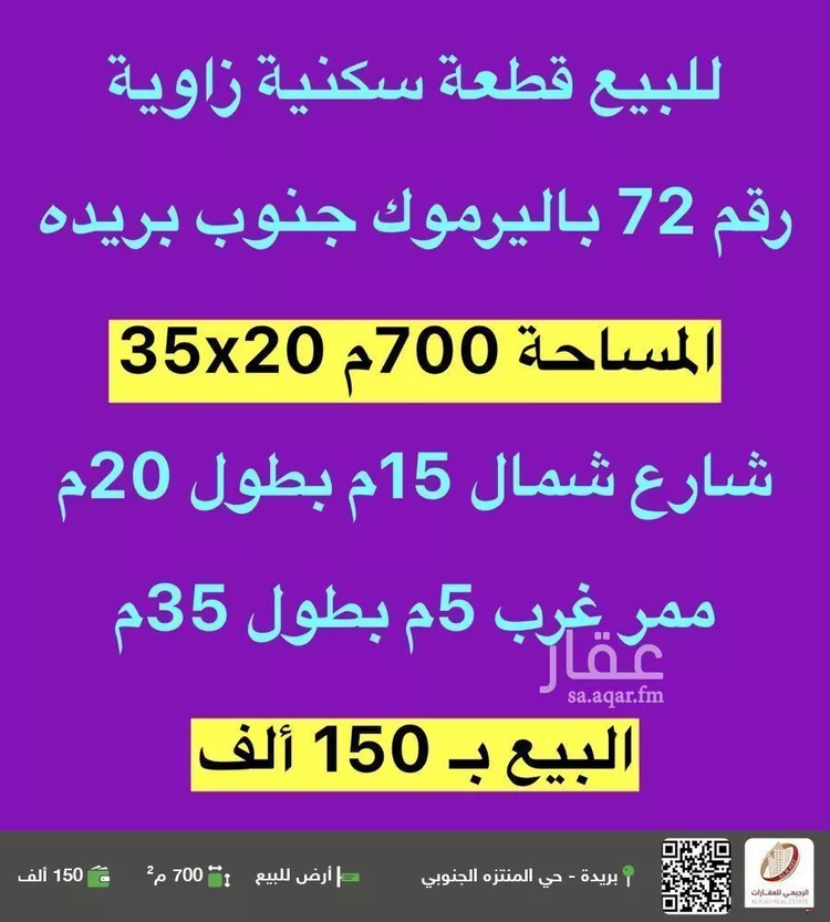 أرض للبيع في شارع 0000, حي اليرموك, مدينة بريده, منطقة القصيم