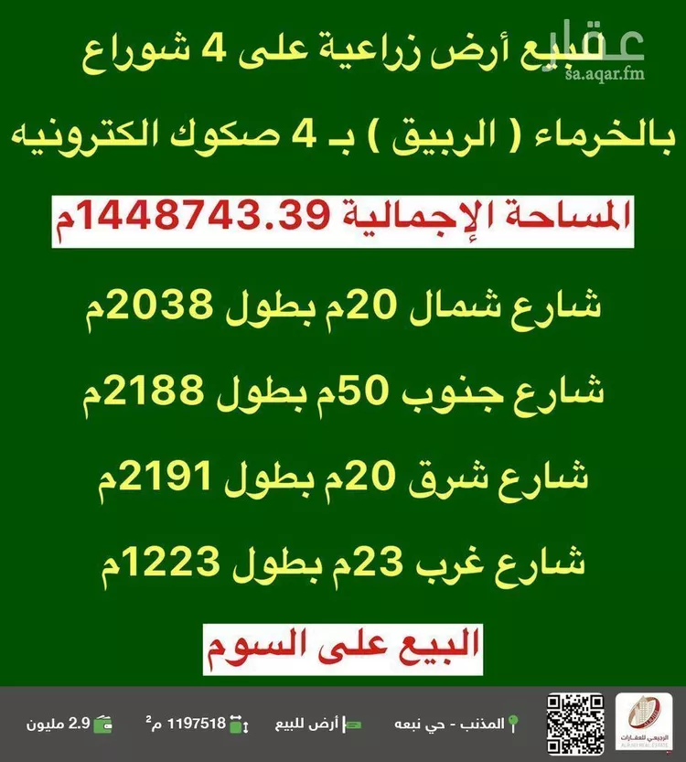 أرض للبيع في شارع 0000, حي الربيق, مدينة الربيق, منطقة القصيم
