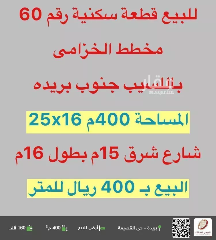 أرض للبيع في شارع الرمال 36, حي اللسيب, مدينة بريده, منطقة القصيم