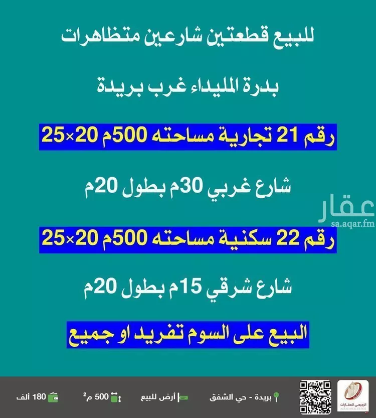 أرض للبيع في شارع ابو تمام, حي 33ج, مدينة البصر, منطقة القصيم