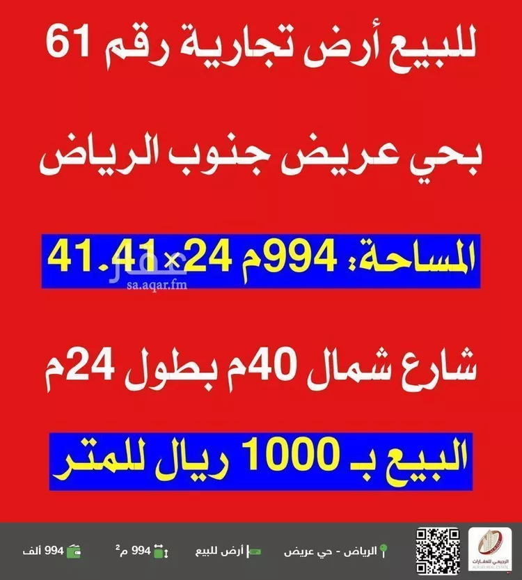 أرض للبيع في شارع 0000, حي عريض, مدينة الرياض, منطقة الرياض صورة 2
