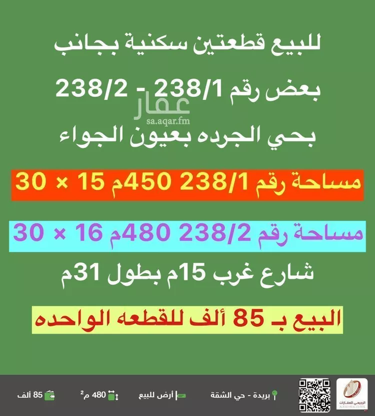 أرض للبيع في شارع لا يوجد اسم, حي النهضة, مدينة عيون الجواء, منطقة القصيم