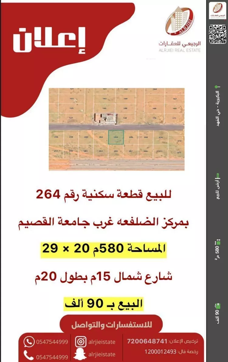 أرض للبيع في شارع لا يوجد اسم, حي الضلفعه, مدينة الضلفعه, منطقة القصيم