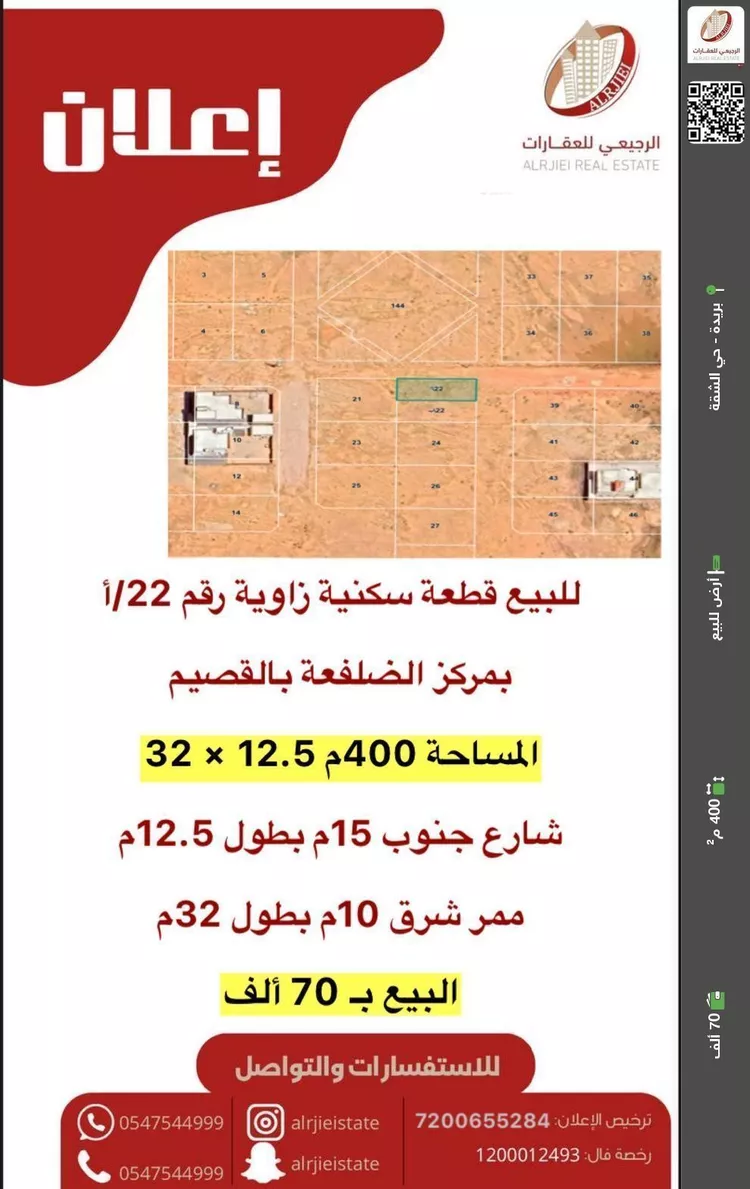 أرض للبيع في شارع 0000, حي الضلفعه, مدينة الضلفعه, منطقة القصيم