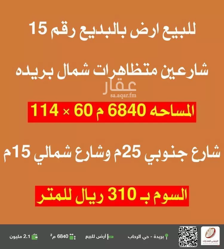 أرض للبيع في شارع 0000, حي البديع, مدينة بريده, منطقة القصيم