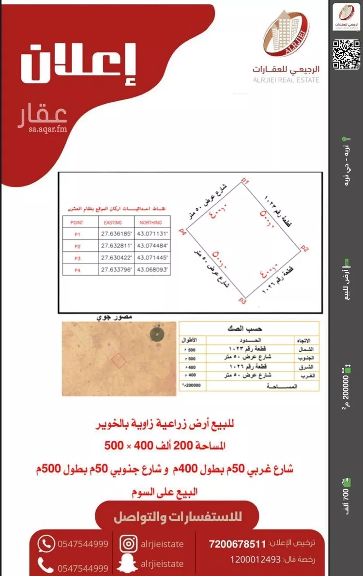أرض للبيع في شارع لا يوجد اسم, حي الخوير, مدينة الخوير, منطقة حائل