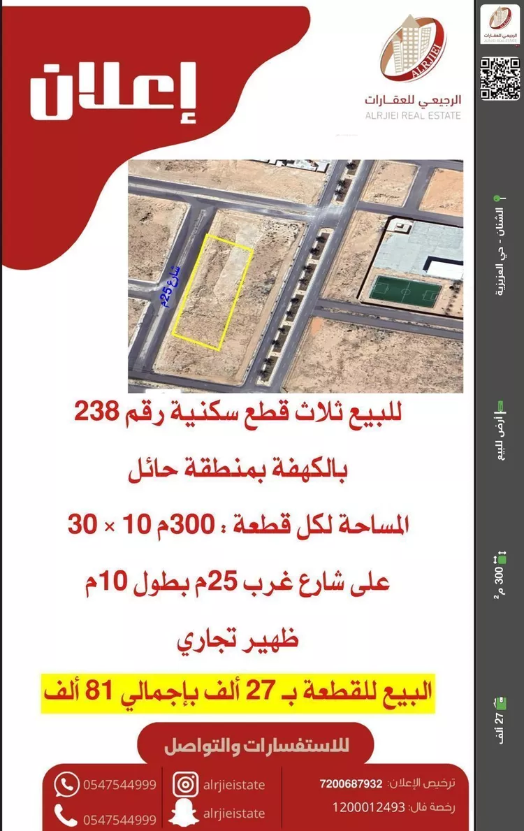 أرض للبيع في شارع الامير احمد بن عبدالعزيز, حي الكهفة, مدينة الكهفه, منطقة حائل