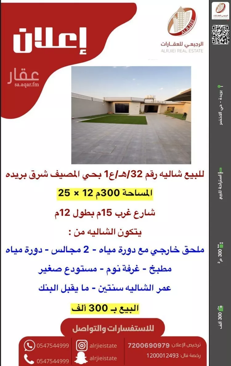 استراحة للبيع في حي المصيف, مدينة بريده, منطقة القصيم