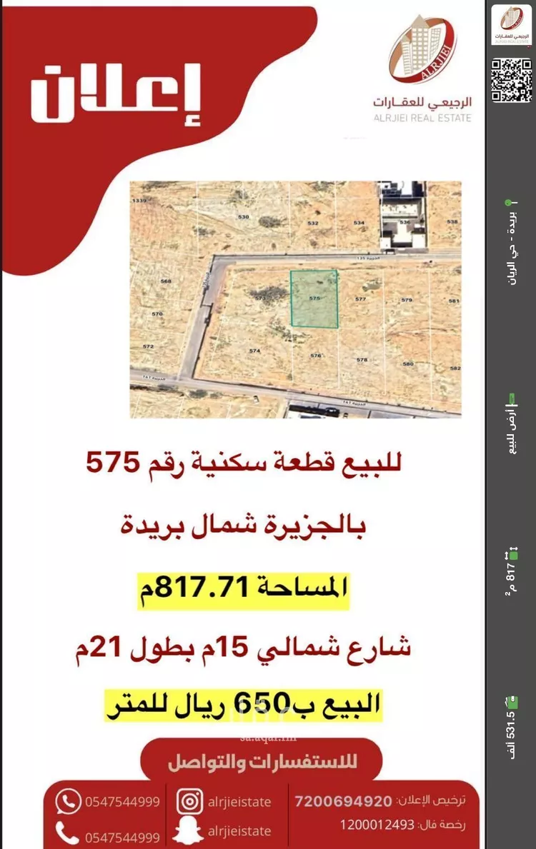 أرض للبيع في شارع الجزيرة 135, حي الجزيرة, مدينة بريده, منطقة القصيم