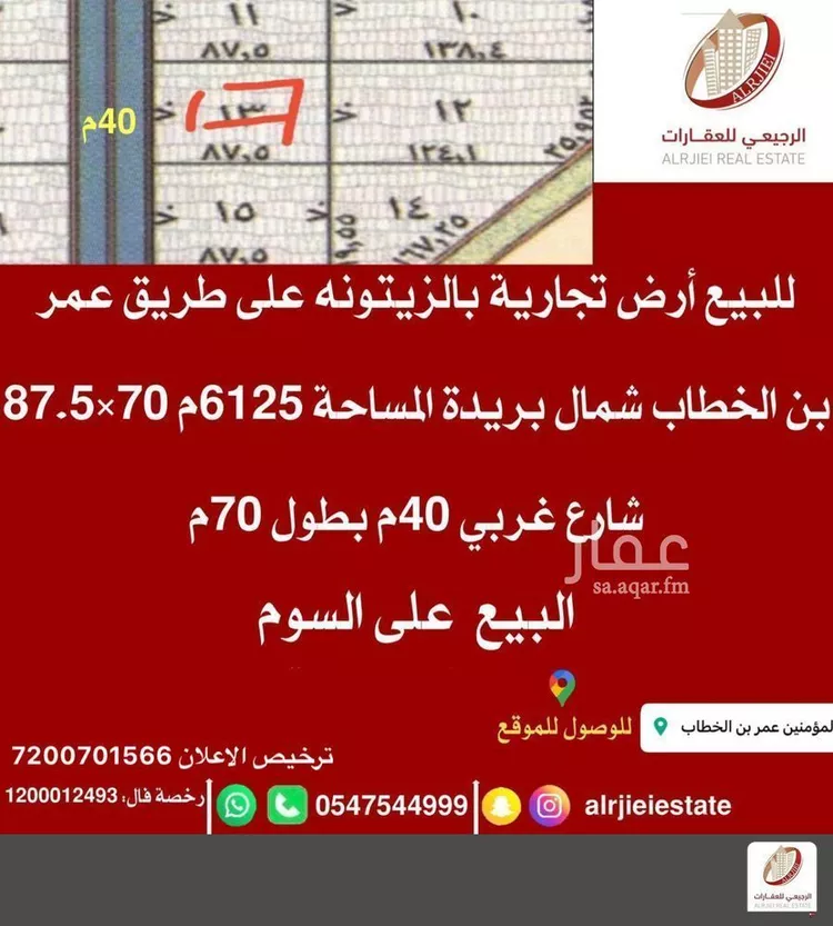 أرض للبيع في شارع عمر بن الخطاب, حي الزيتونة, مدينة بريده, منطقة القصيم صورة 2