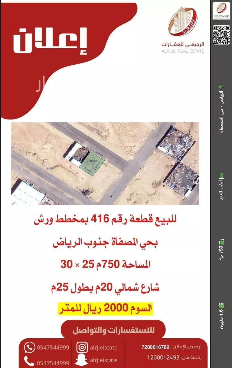 أرض للبيع في شارع القاع القديم, حي المصفاة, مدينة الرياض, منطقة الرياض صورة 2