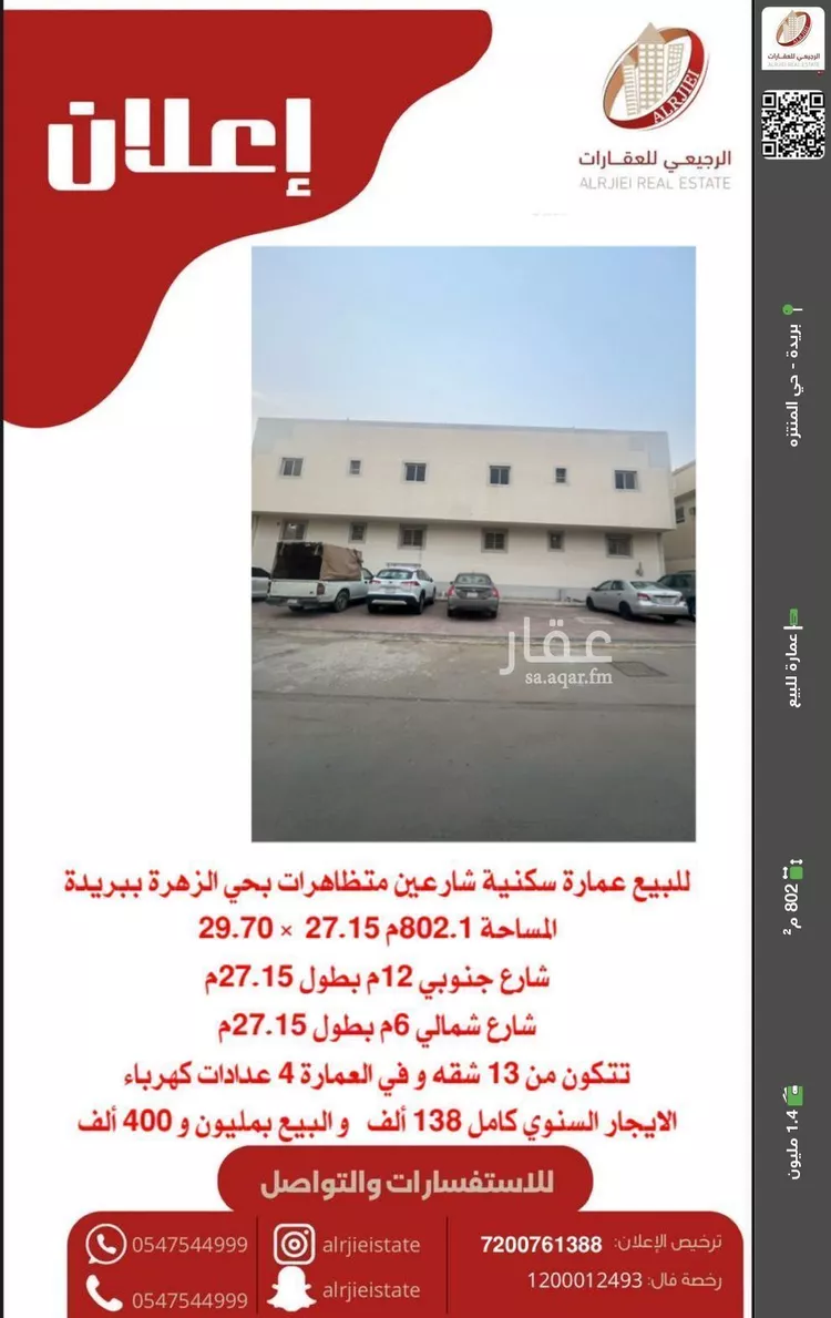 عمارة للبيع في شارع كعب بن مالك, حي الزهرة, مدينة بريدة, منطقة القصيم