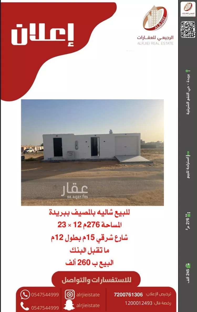 استراحة للبيع في شارع الرابية 38, حي المصيف, مدينة بريدة, منطقة القصيم