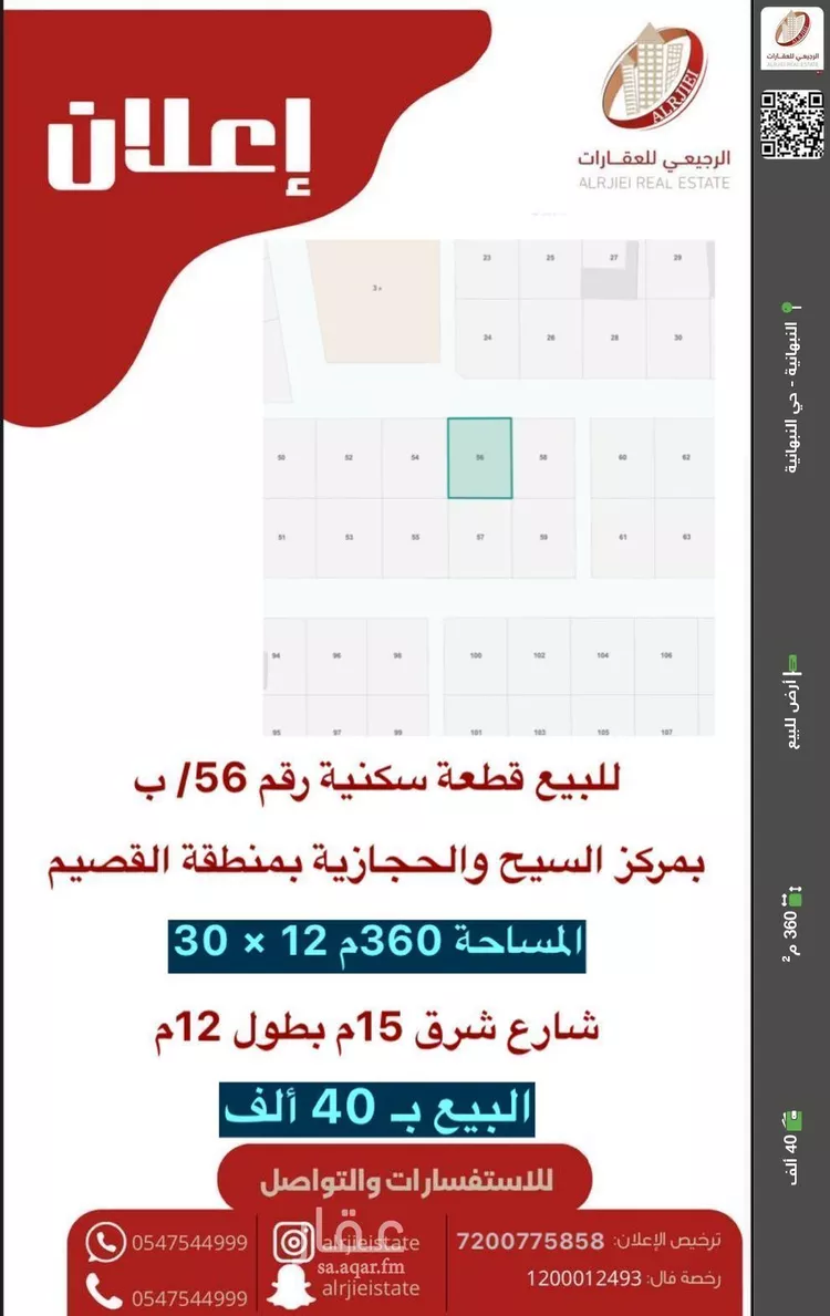 أرض للبيع في شارع لا يوجد اسم, مدينة السيح والحجازيه, منطقة القصيم