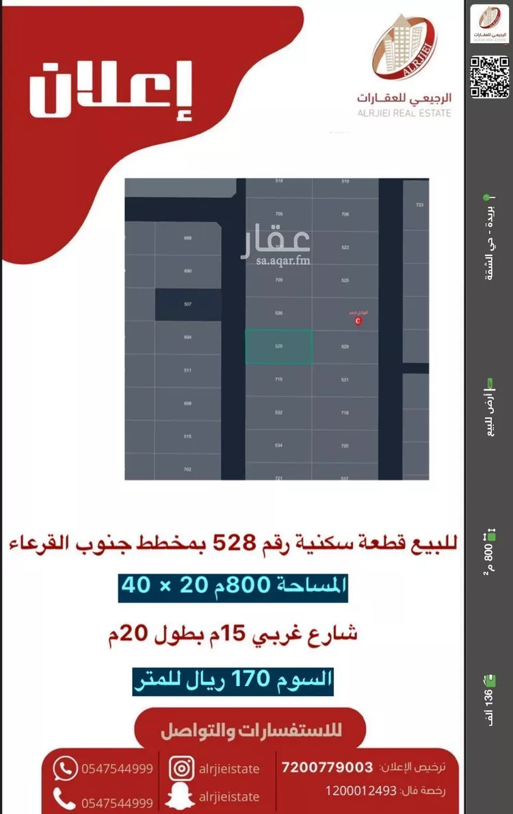 أرض للبيع في شارع لايوجد اسم, مدينة بريده, منطقة القصيم
