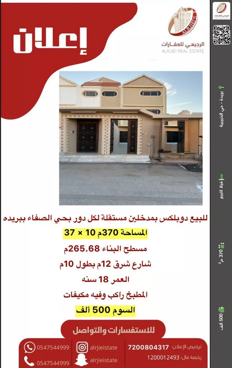 فيلا للبيع في شارع القعقاع البكري, حي الصفاء, مدينة بريدة, منطقة القصيم