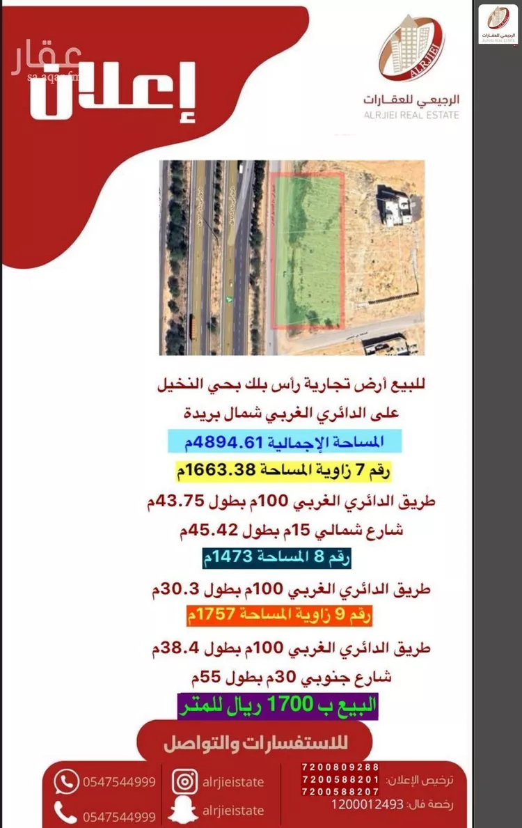 أرض للبيع في شارع الدائري , حي النخيل, مدينة بريده, منطقة القصيم صورة 2