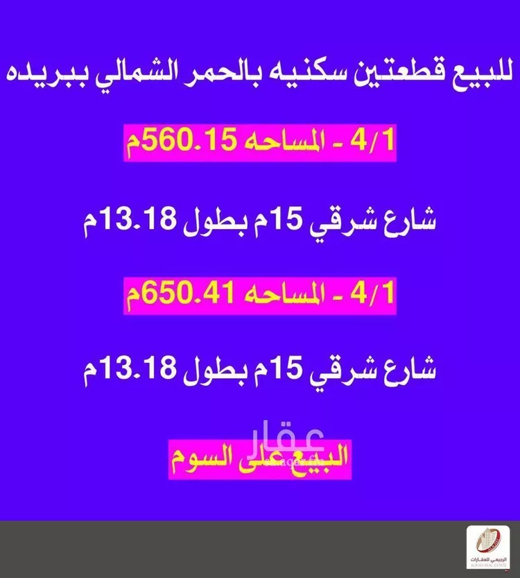 أرض للبيع في شارع 0000, حي الحمر الشمالي, مدينة بريدة, منطقة القصيم صورة 2