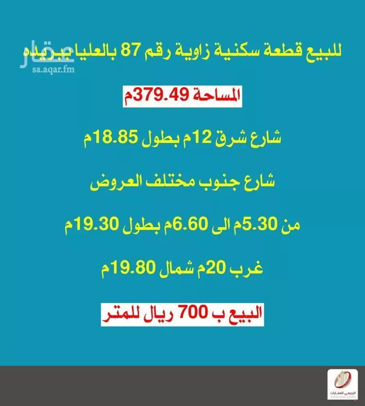 أرض للبيع في شارع الحمر 238, حي العليا, مدينة بريده, منطقة القصيم صورة 2