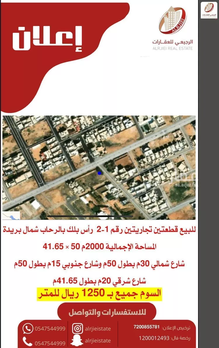 أرض للبيع في حي الرحاب, مدينة بريدة, منطقة القصيم