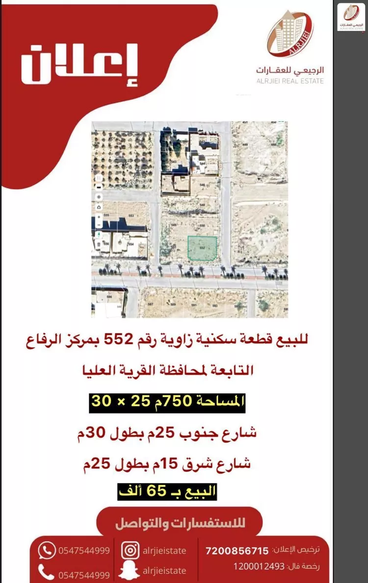 أرض للبيع في شارع الرفاع 110, حي الرفاع, مدينة الرفاع, المنطقة الشرقية