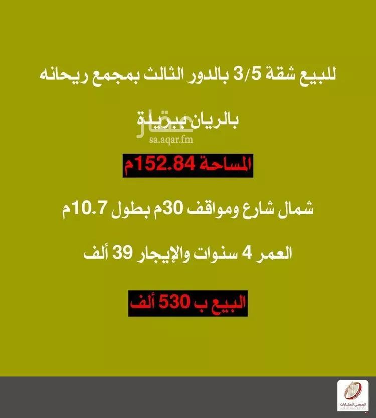 شقة للبيع في شارع دريد بن شراحيل بن كعب النخعي, حي الريان, مدينة بريدة, منطقة القصيم