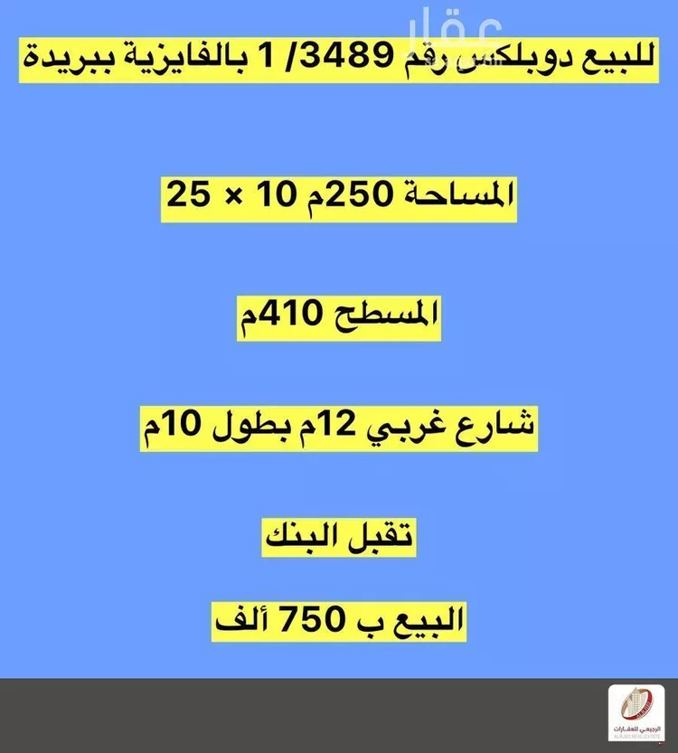 دور للبيع في شارع صالح بكري شطا, حي الفايزية, مدينة بريده, منطقة القصيم صورة 2