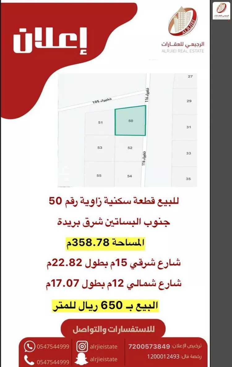 أرض للبيع في شارع خضيراء 116, حي الضاحي الغربي, مدينة بريده, منطقة القصيم