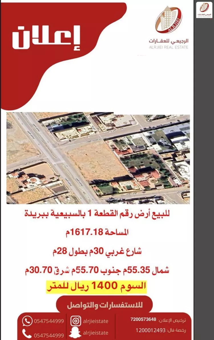أرض للبيع في شارع بشير ابن يسار, حي الريان, مدينة بريده, منطقة القصيم