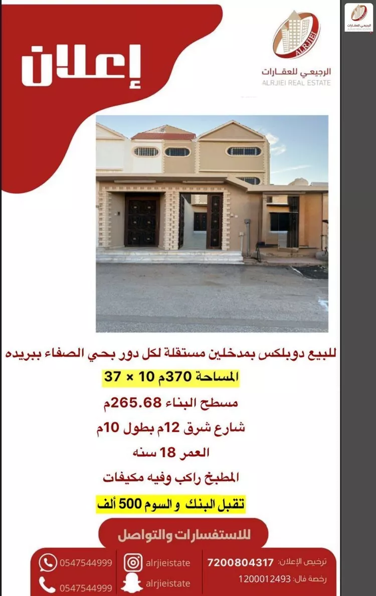 فيلا للبيع في شارع القعقاع البكري, حي الصفاء, مدينة بريدة, منطقة القصيم صورة 2