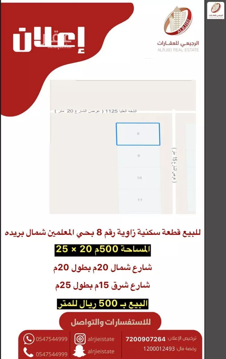 Land for Sale in Buraydah Ar Rihab