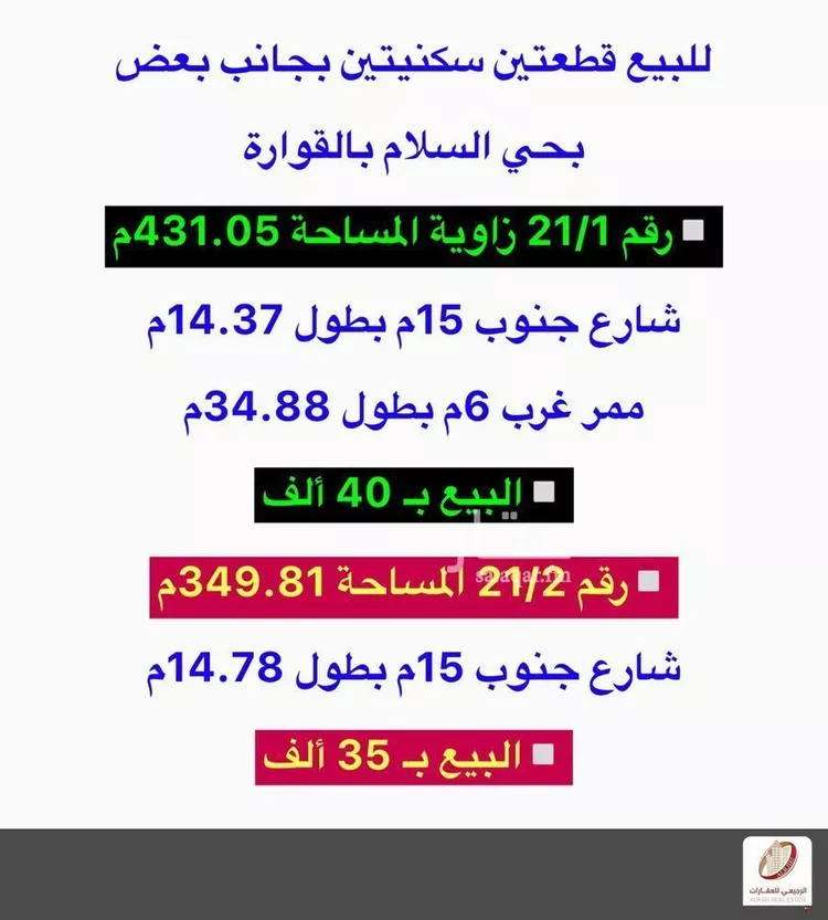 Land for Sale in Buraydah Ar Rihab صورة 2