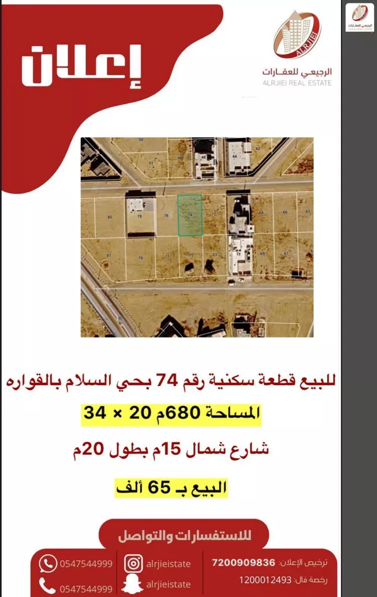 Land for Sale in Buraydah Ar Rihab