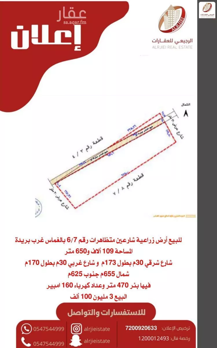 أرض للبيع في مدينة الغماس, منطقة القصيم صورة 2