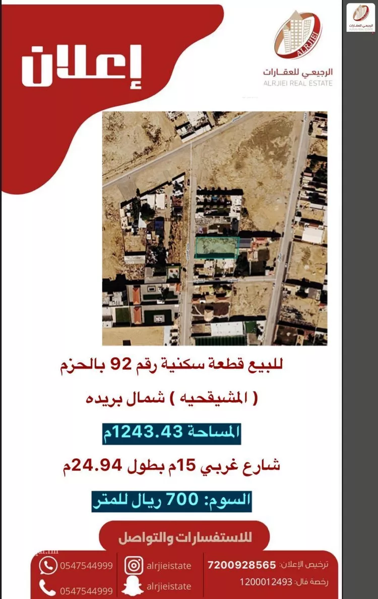 Land for Sale in Buraydah Ar Rihab