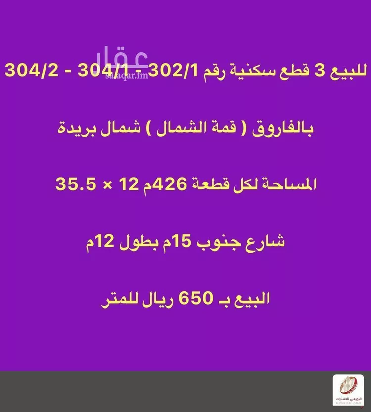 Land for Sale in Buraydah Al Jamiyin صورة 2