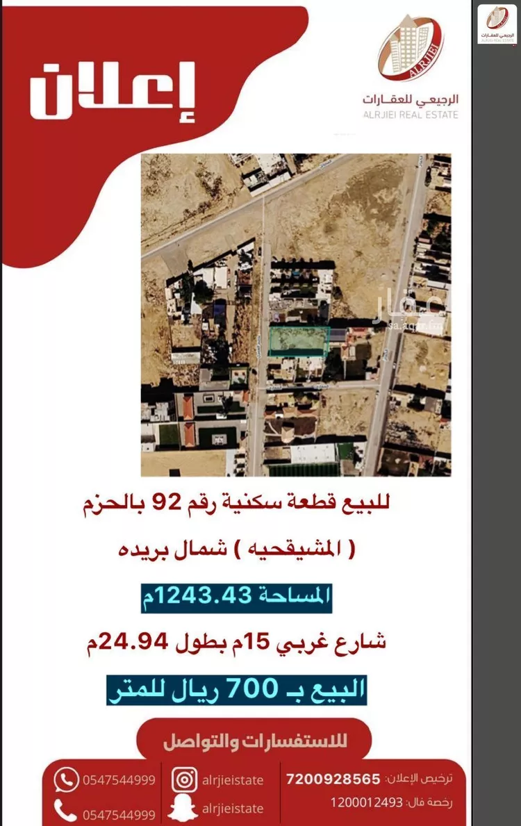 Land for Sale in Buraydah Ar Rihab