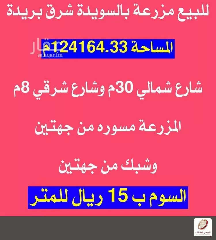 مزرعة للبيع في شارع 0000, حي السويدة, مدينة السويدة, منطقة القصيم صورة 2