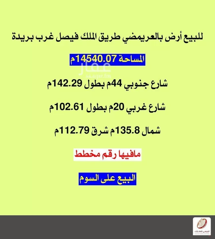 Land for Sale in Buraydah Al Muraydisiyyah صورة 3